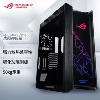 華碩 （ASUS）玩家國度ROG Strix Helios太陽神機(jī)箱